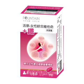 永信活泉 OTC 永信 活泉 女性綜合維他命+鐵 90粒