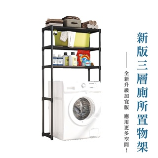 洗衣機架 三層架 置物架 加寬置物架 馬桶架 浴室置物架 多功能置物架 三層洗衣機架 HA327