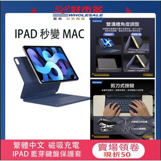 🌺3C好市多 iPad巧控鍵盤 繁體中文 磁吸懸浮款 適用於 Pro11/12.9 Air5/410.9吋 iPad10