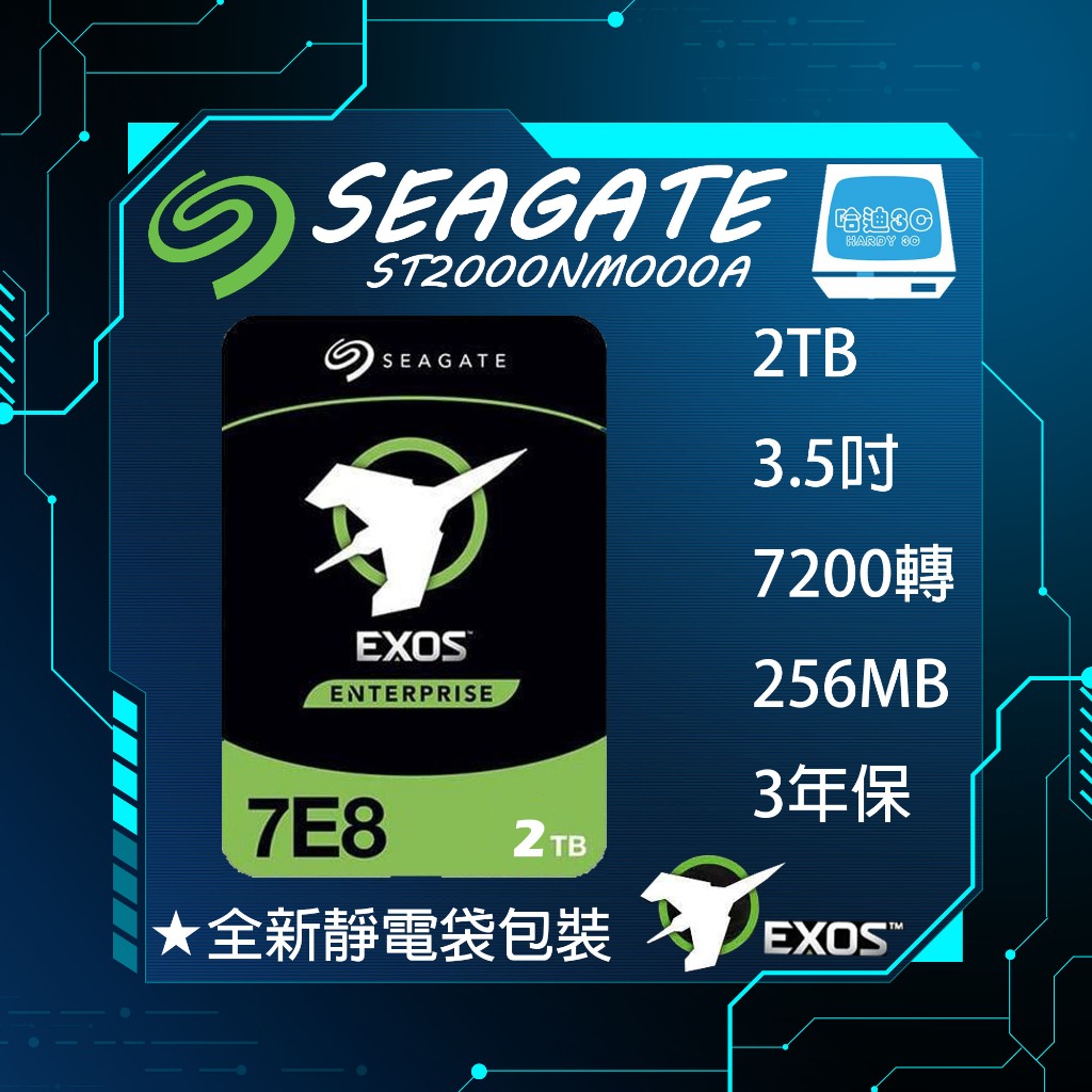 【全新–平行輸入】Seagate Exos 7E8 2TB 3.5吋 硬碟 企業碟(ST2000NM000A)