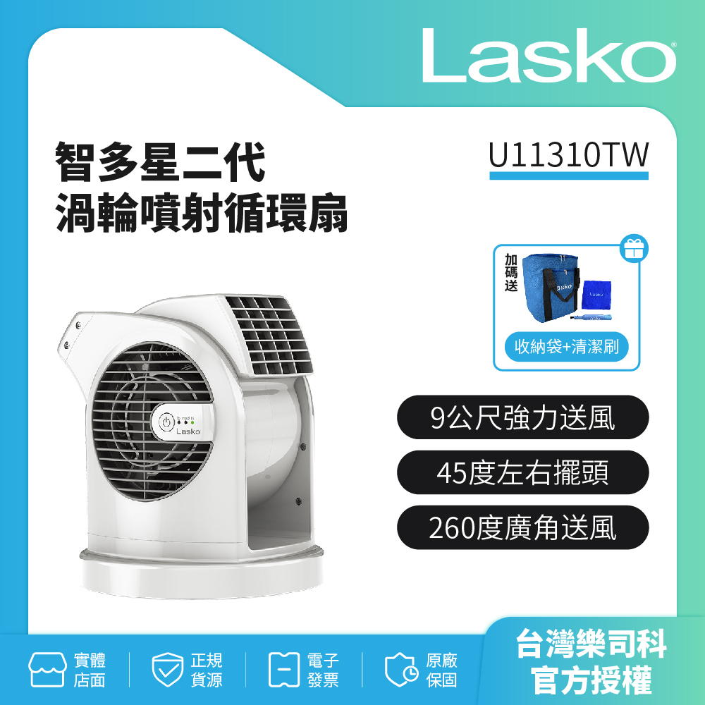 【美國 Lasko】AirSmart 智多星二代 小鋼砲渦輪噴射 循環風扇 U11310TW（送收納袋.清潔刷）