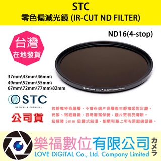 STC ND16 零色偏 減光鏡 IR-CUT ND FILTER 4-stop 46 55 67 77 82 mm 等