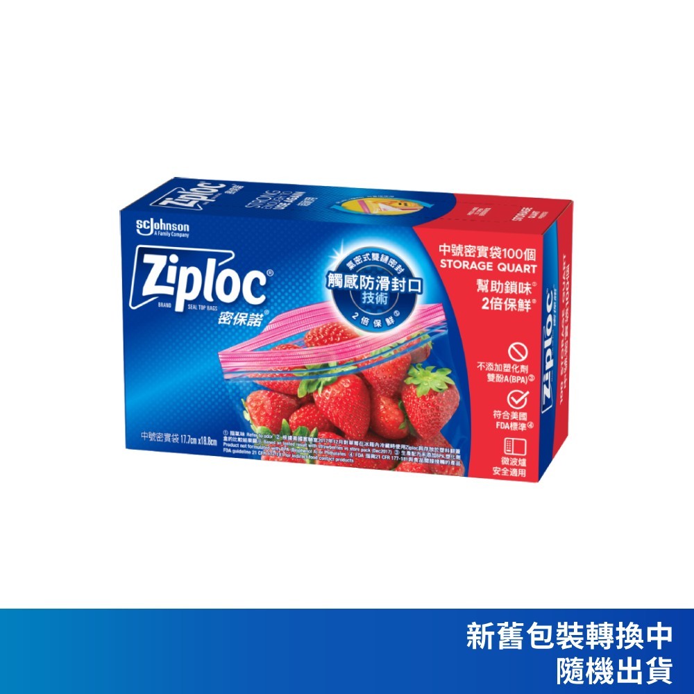 ZIPLOC 密保諾 密實袋中袋100入/盒 夾鏈袋 舒肥 雙層冷凍袋 拉鍊袋 保鮮袋 保鮮袋
