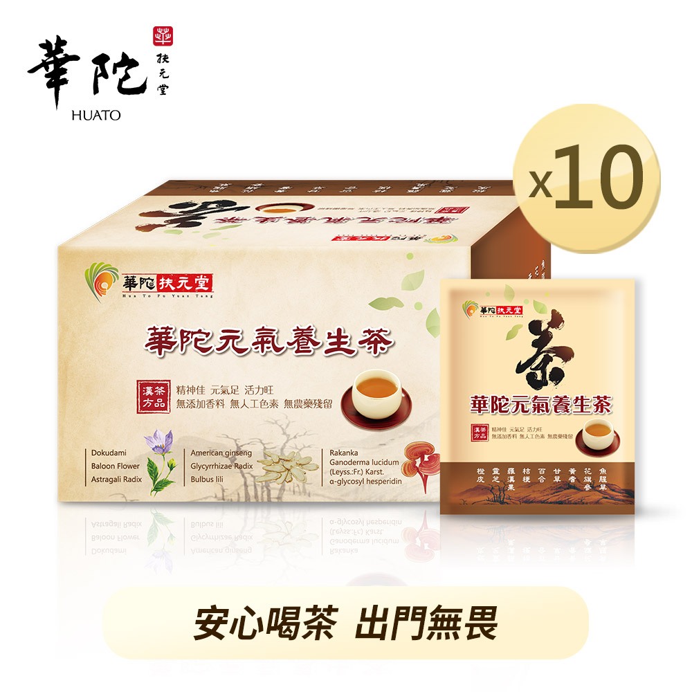 華陀扶元堂 元氣養生茶x10盒(3g/包；15包/盒)