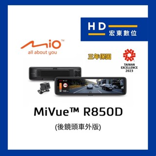 【宏東數位】免費安裝 送128G MIO MiVue R850D R850T 防眩 WIFI 車外車內版 行車記錄器