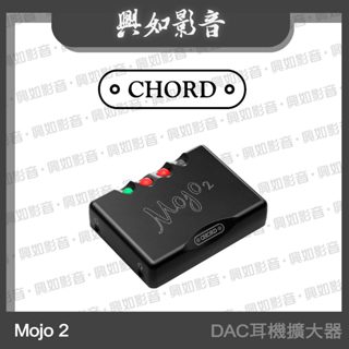 【興如】CHORD Mojo 2 隨身型 DAC耳機擴大器