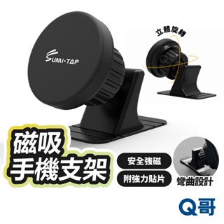 磁吸手機支架 附磁吸貼片 手機支架 磁吸支架 車用支架 桌上支架 手機架 導航架 旋轉架 汽車支架 懶人支架 LG001