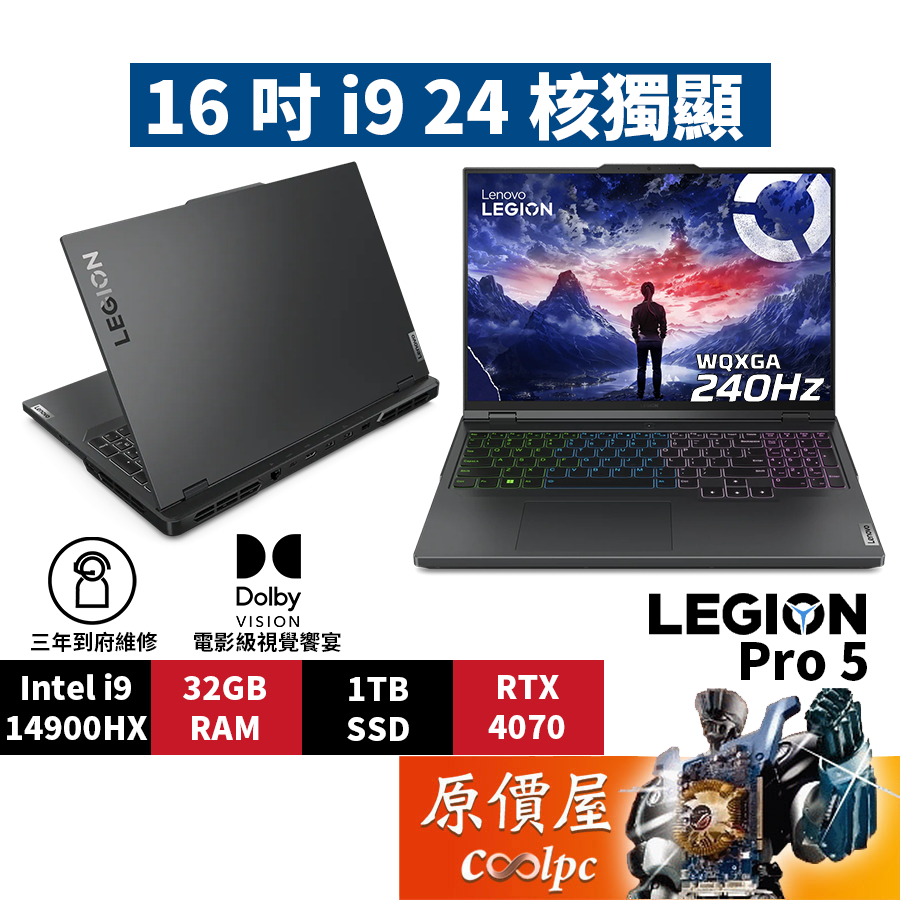 Lenovo聯想Legion Pro 5 83DF0040TW〈灰〉i9/4070/16吋電競筆電/原價屋【升級含安裝】