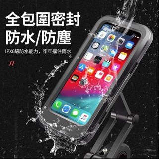 高質量360度旋轉 伸縮密封防水 磁吸抗震全包覆 手機支架-黑色 （聊聊可議價）