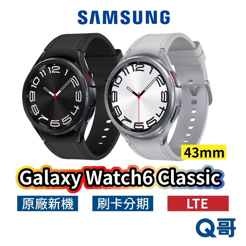 三星 Galaxy Watch6 Classic LTE 43mm 黑 銀 智慧手錶 三星手錶 rpnewsa2402