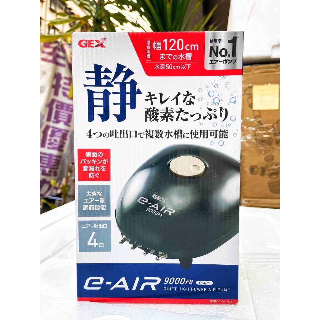 ⭐️魚寶妹水族⭐️日本GEX五味-新型打氣9000FB (四孔微調) 空氣幫浦 打氣幫浦 馬達 打氣 增氧