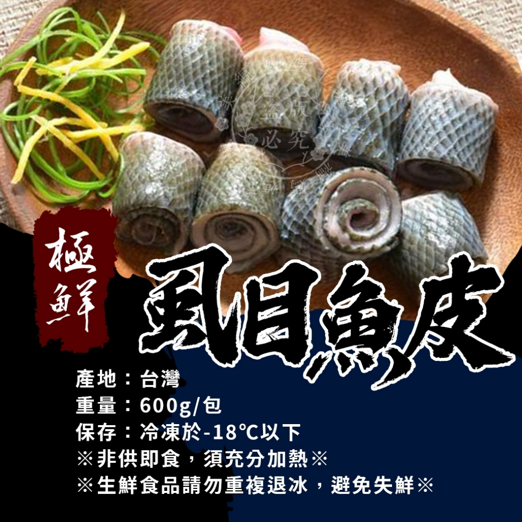 無刺虱目魚皮-✅清蒸✅乾煎✅鮮魚湯✅虱目魚粥