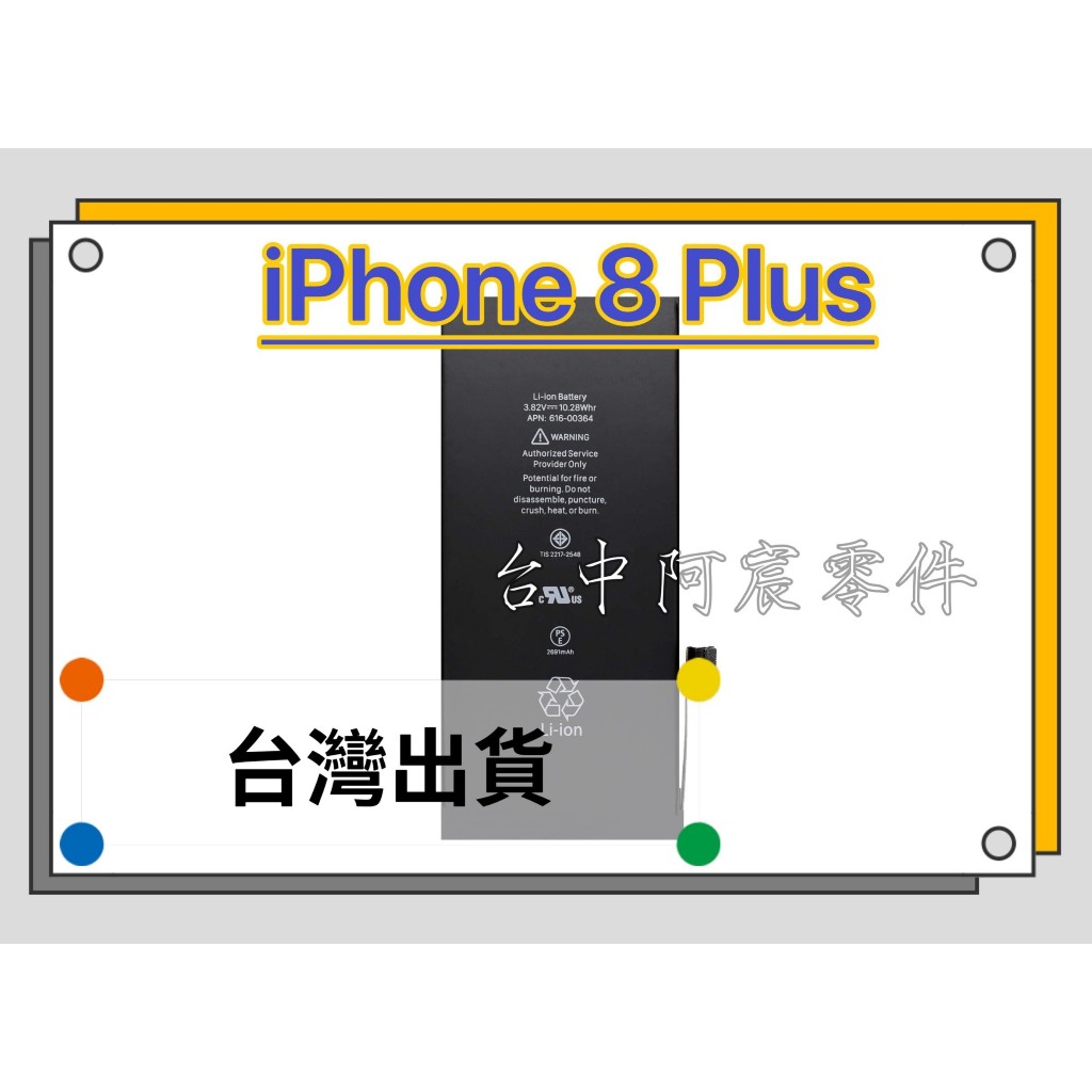 『台中阿宸零件』iPhone 8 Plus 電池 APPLE電池