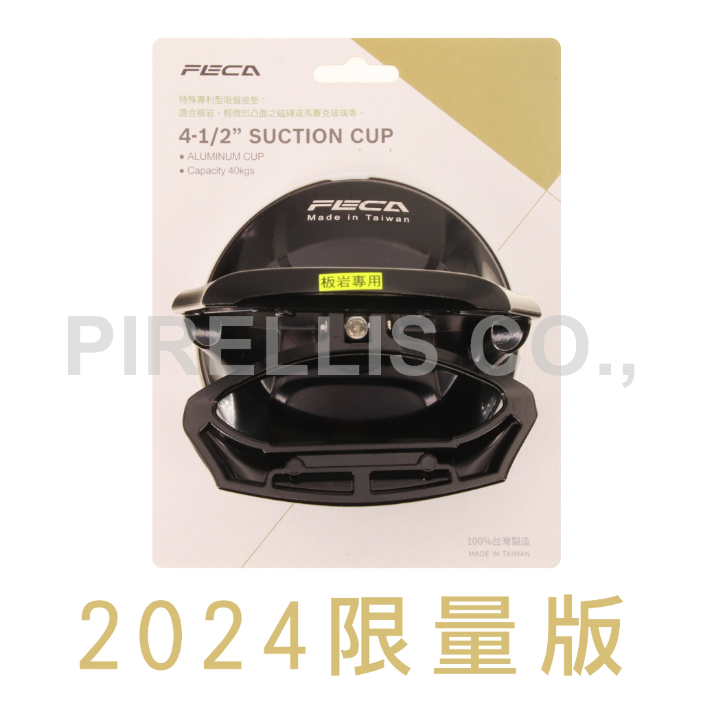 【南陽貿易】【2024限量版】台灣製 FECA 鋁吸盤 單用 單吸 板岩專用 輕微凹凸面 強力吸盤 玻璃吸盤 磁磚吸盤