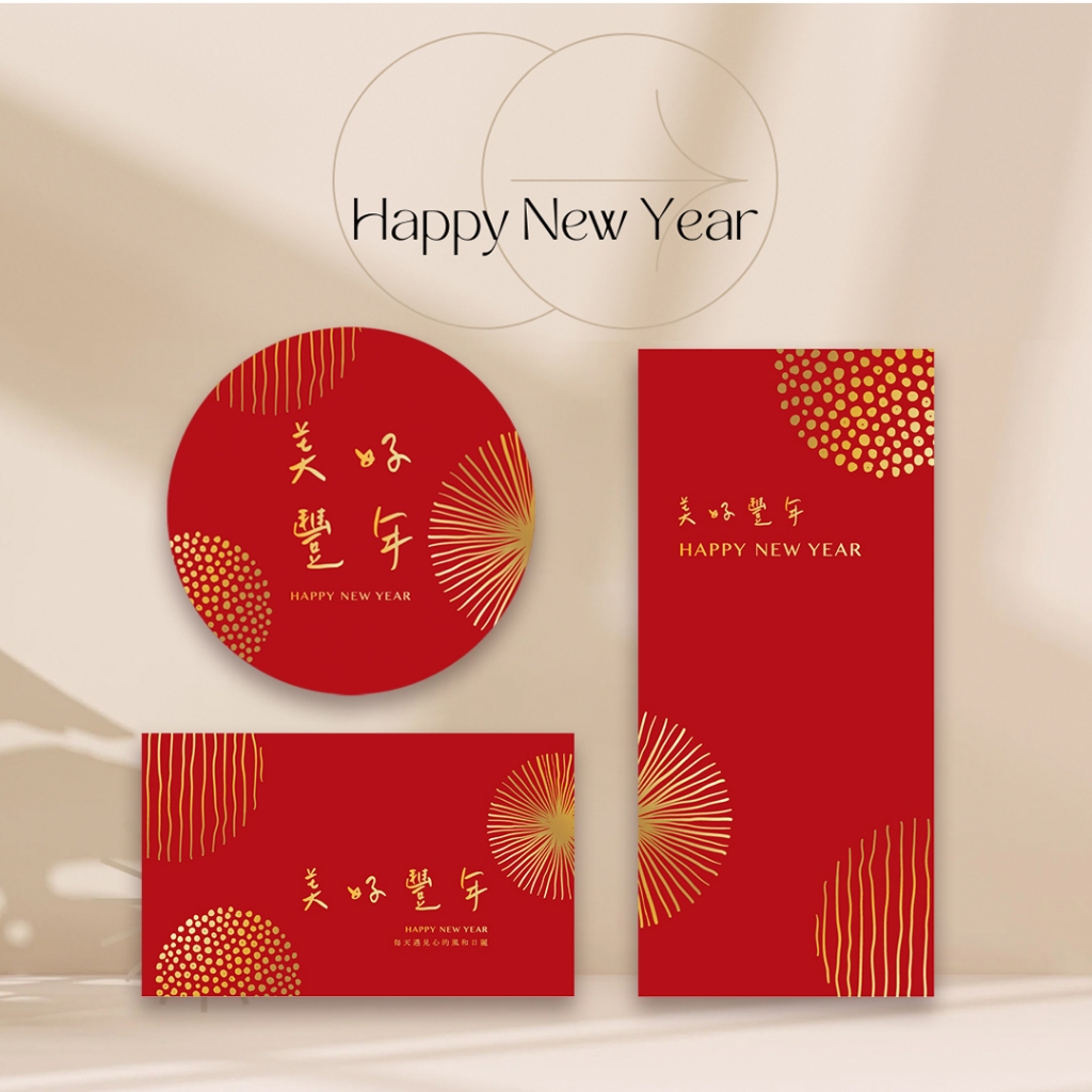 太美了!迎豐年 過年貼紙 新年貼紙 禮盒貼紙 包裝貼紙 禮物貼紙 過年貼紙 封口貼 防水 春節貼紙