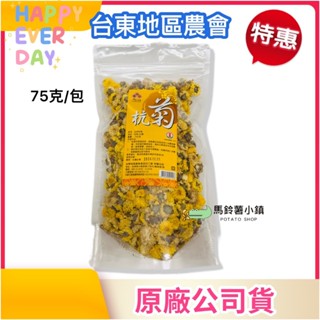 🎈台東杭菊75g【台東地區農會】(台灣製 零化學添加物)✔️2024/11