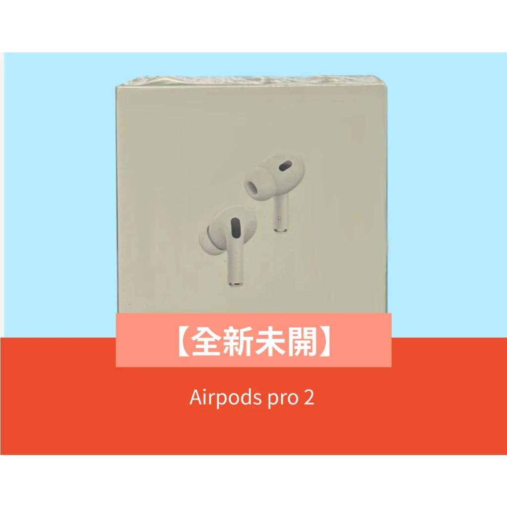 【全新未開封台灣公司貨】Airpods pro 2 USB-C版本【免運】