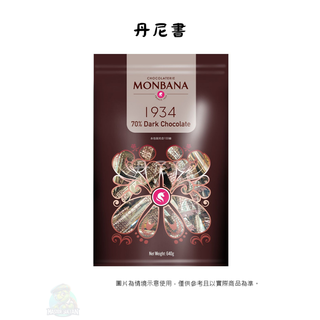 台灣 現貨 Monbana 1934 70%迦納黑巧克力條 法國 精選 DARK CHOCOLATE 5條一組 好市多