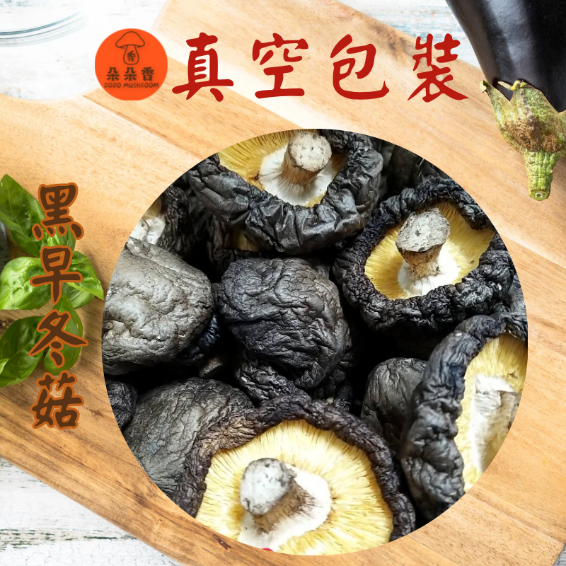 🍄朵朵香 香菇🍄特級香菇黑早冬菇300公克/台灣台中新社香菇/在地小農