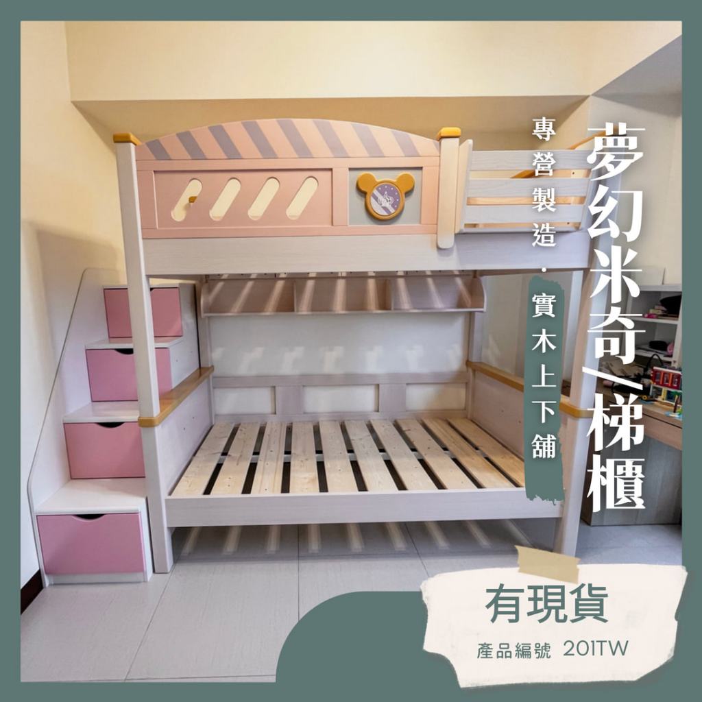 [台灣現貨,SunBaby兒童家具]01TW上下舖.板木樓梯櫃,雙層床,兒童床,實木上下床 實木兒童床