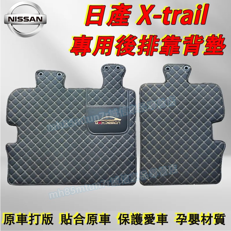 日產 08-24款X-trail 後備箱靠背墊 後排靠背防護墊 二排靠背墊 新款X-trail適用後座靠背墊 座椅防護墊