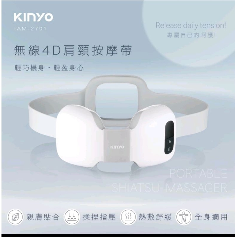 二手【KINYO】無線4D肩頸按摩帶(IAM) 熱敷 指壓 USB充電 ｜肩頸按摩 肌肉放鬆