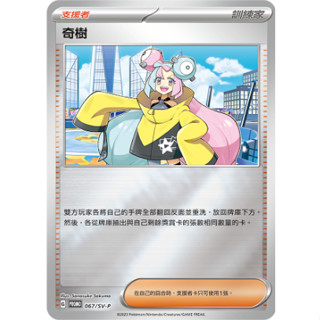 松梅桌遊舖 中文版 PROMO 067/SV-P 奇樹 朱紫 寶可夢 POKEMON 單卡 鏡閃奇樹 禮盒奇樹