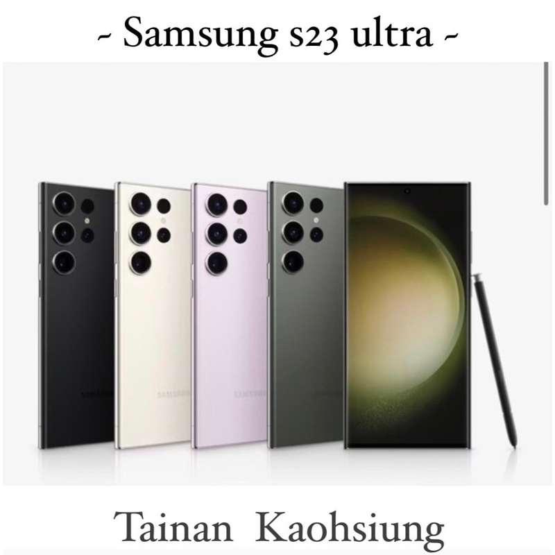 Samsung S23 Ultra 租借 演唱會拍照［台南 高雄面交］三星手機 S23u 出國 演唱會 追星必備手機