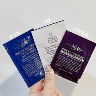 KIEHL'S 契爾氏 A醇/超級眼霜/雲朵霜 多款試用包