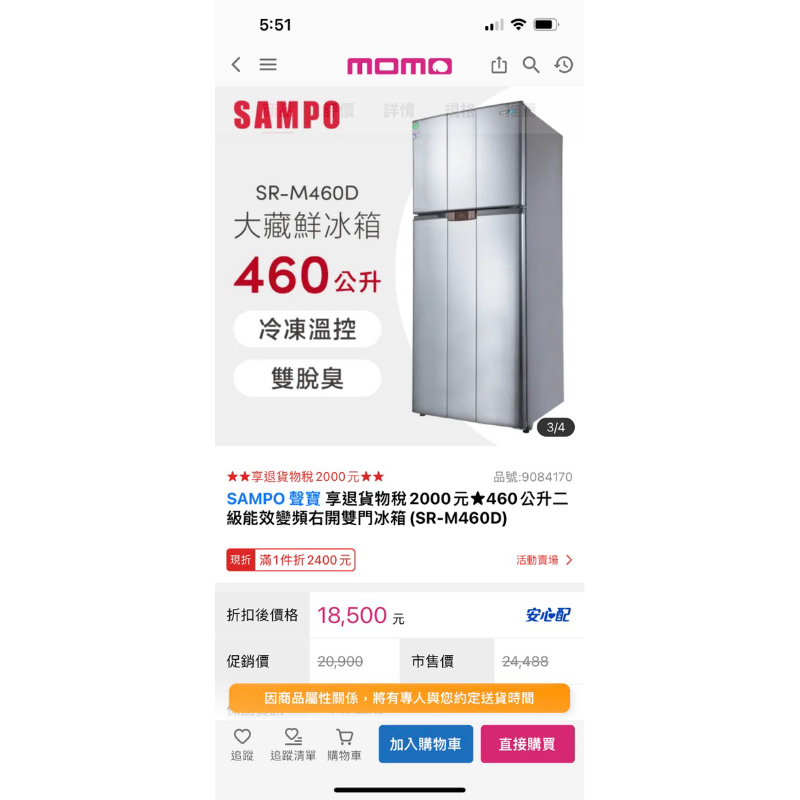 聲寶 SAMPO 460公升 冰箱