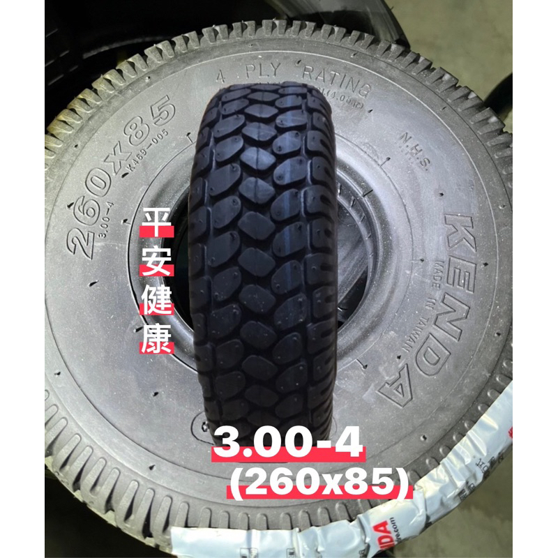 （輪胎賀👍）建大3.00-4（260x85）&4.10/3.50-4&5.330x100(4.00-5)、代步車輪胎