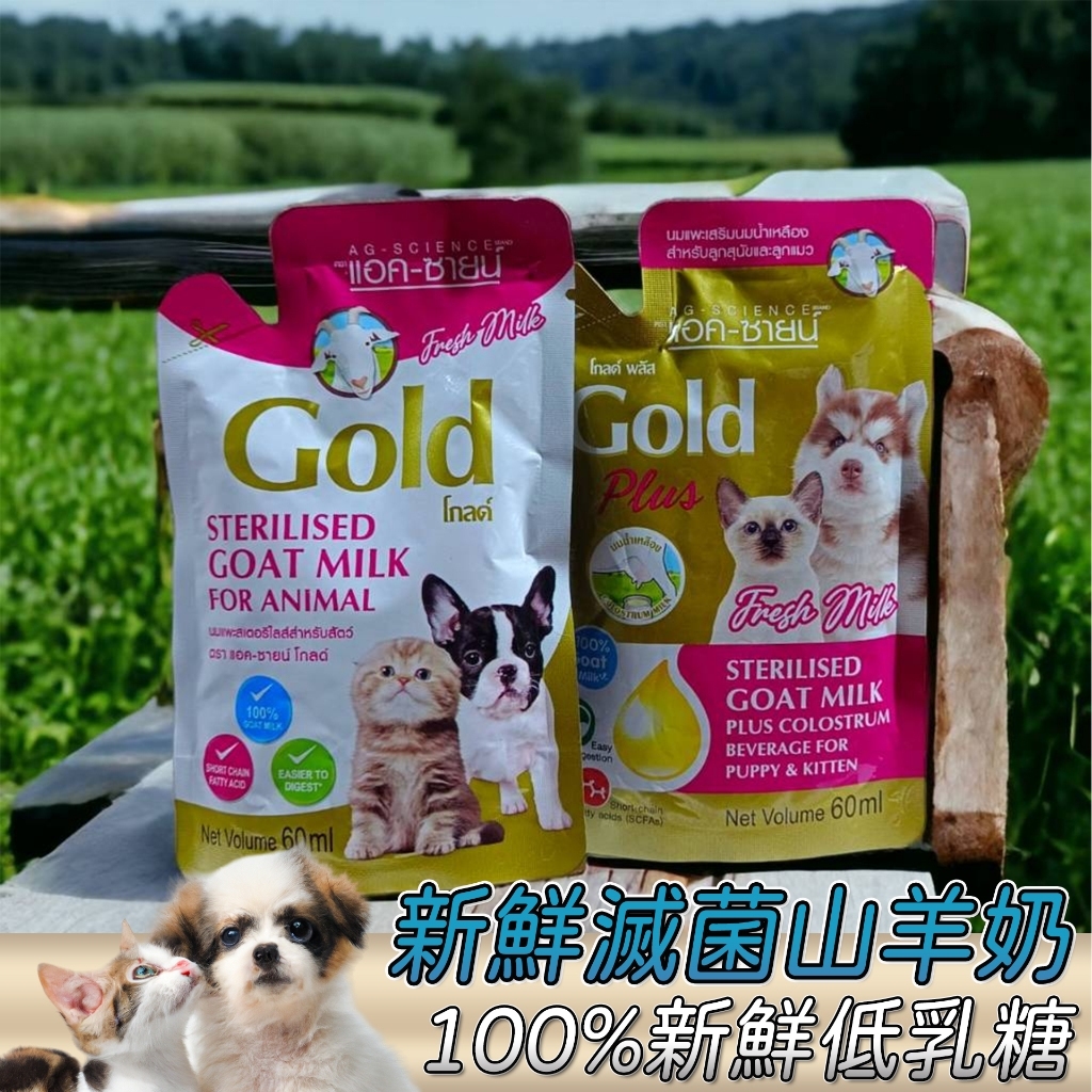 阿曼特 犬貓用新鮮滅菌山羊奶｜100%新鮮山羊奶｜Astar｜低乳糖 適合乳糖不耐症貓犬 初乳奶粉 貓狗飲用奶 寵物奶