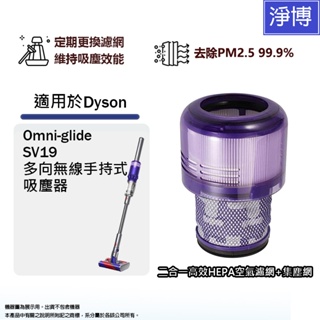 適用Dyson戴森SV19 omni-glide多向無線吸塵器更換用空氣HEPA集塵濾網心