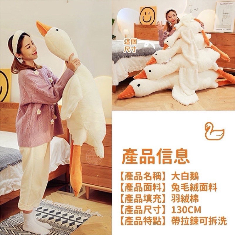 鵝寶寶 白色小鵝鵝 130公分絨毛娃娃 抱枕娃娃 趴趴鵝