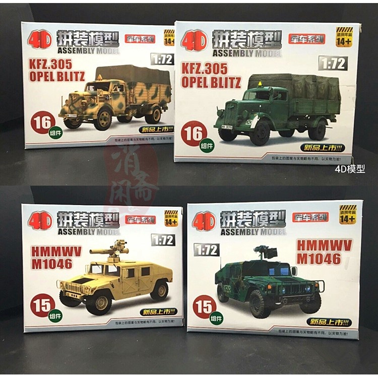 1:72現代美軍4D仿真拼裝模型軍車.運輸車.悍馬車 原價