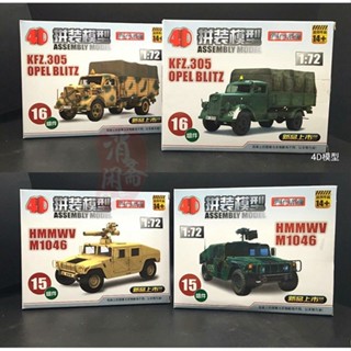 1:72現代美軍4D模擬拼裝模型軍車.運輸車.悍馬車 原價