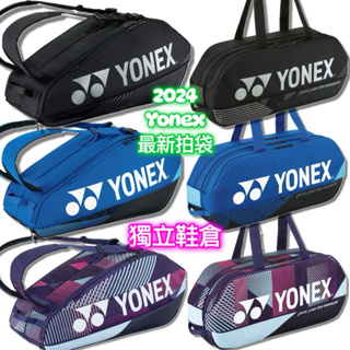 【YVM羽球】YONEX 6支裝網羽球拍袋 矩形袋 羽拍包 羽拍袋 羽球背包 球拍袋 BA92426EX BA92431