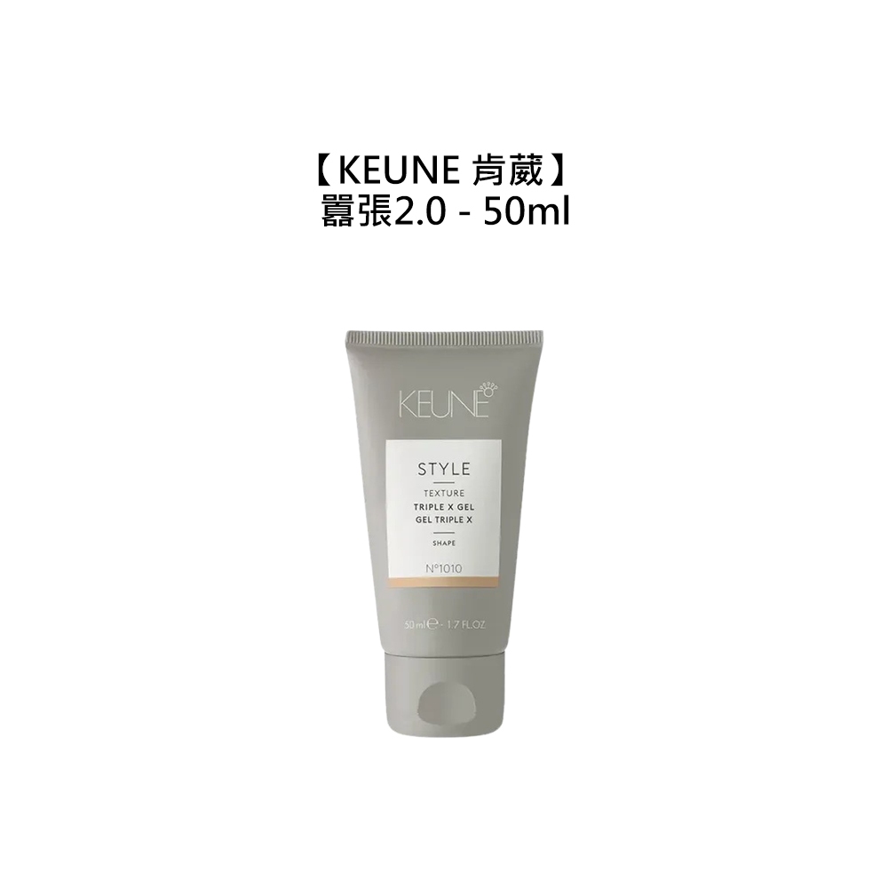 KEUNE 肯葳 風格造型 囂張2.0 50ml 造型 定型 光澤 正品公司貨【堤緹美妍】