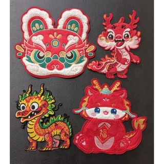 【哈狼族】服飾輔料/刺繡布貼/EMw/龍年系列 可愛龍 獅頭 新年主題中號布貼外套裝飾DIY修飾/無背膠/需手縫