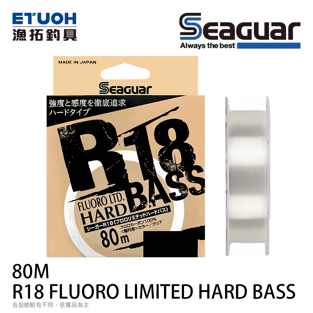 SEAGUAR R18 FLUORO LIMITED HARD BASS 80M [漁拓釣具] [碳纖線] [路亞母線]