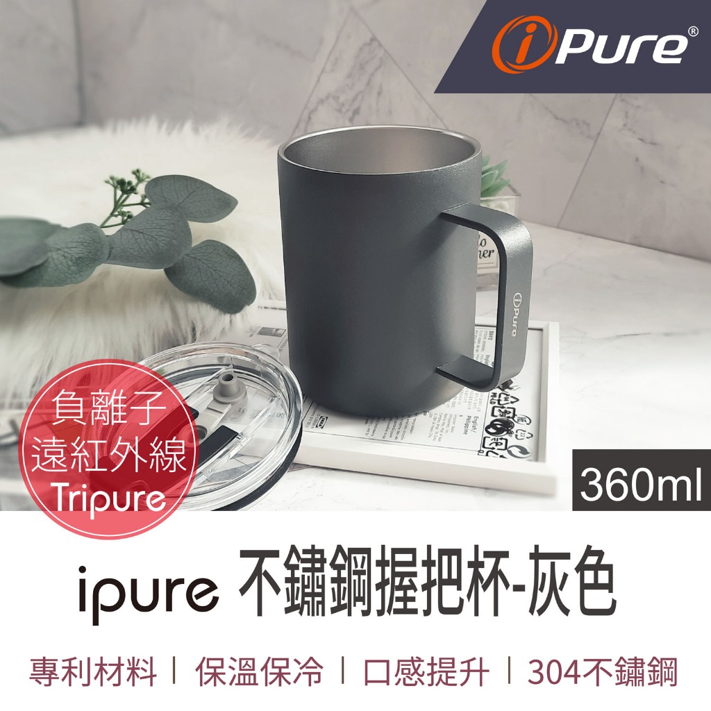 ipure不鏽鋼握把杯-360ml 灰色 露營用品 馬克杯 不鏽鋼杯 露營杯 野餐杯 戶外露營