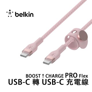 Belkin 貝爾金 BOOST↑CHARGE PRO Flex USB-C轉USB-C 傳輸線(1M) CAB011b