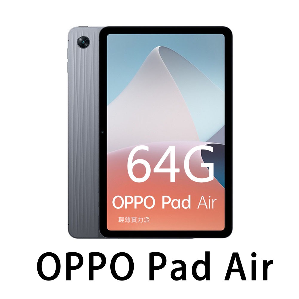 OPPO Pad Air (4G/64G) 星辰灰 加贈原廠磁吸保護殼平板支架 10.3吋 八核 低藍光 全新 原廠保固