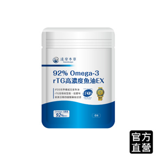 【達摩本草】92% Omega-3 rTG高濃度魚油EX軟膠囊(4顆)藍魚(完全贈品)請勿直接下單