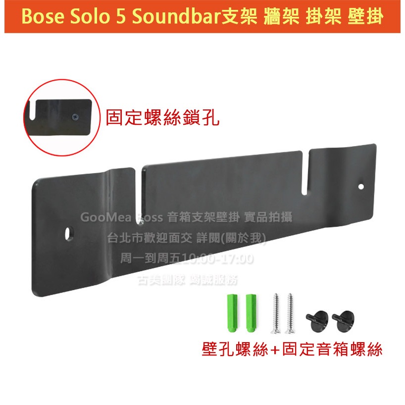 KGO現貨Bose Solo TV Speaker Enceinte TV有源揚聲器 Model 418775壁掛 支架