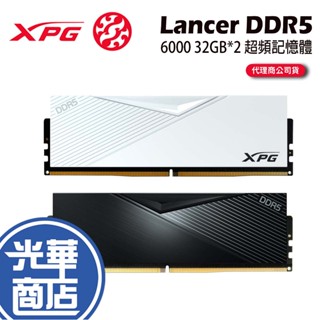 ADATA 威剛 XPG Lancer DDR5 6000 32GB*2 桌上型超頻記憶體 CL30 64GB 光華