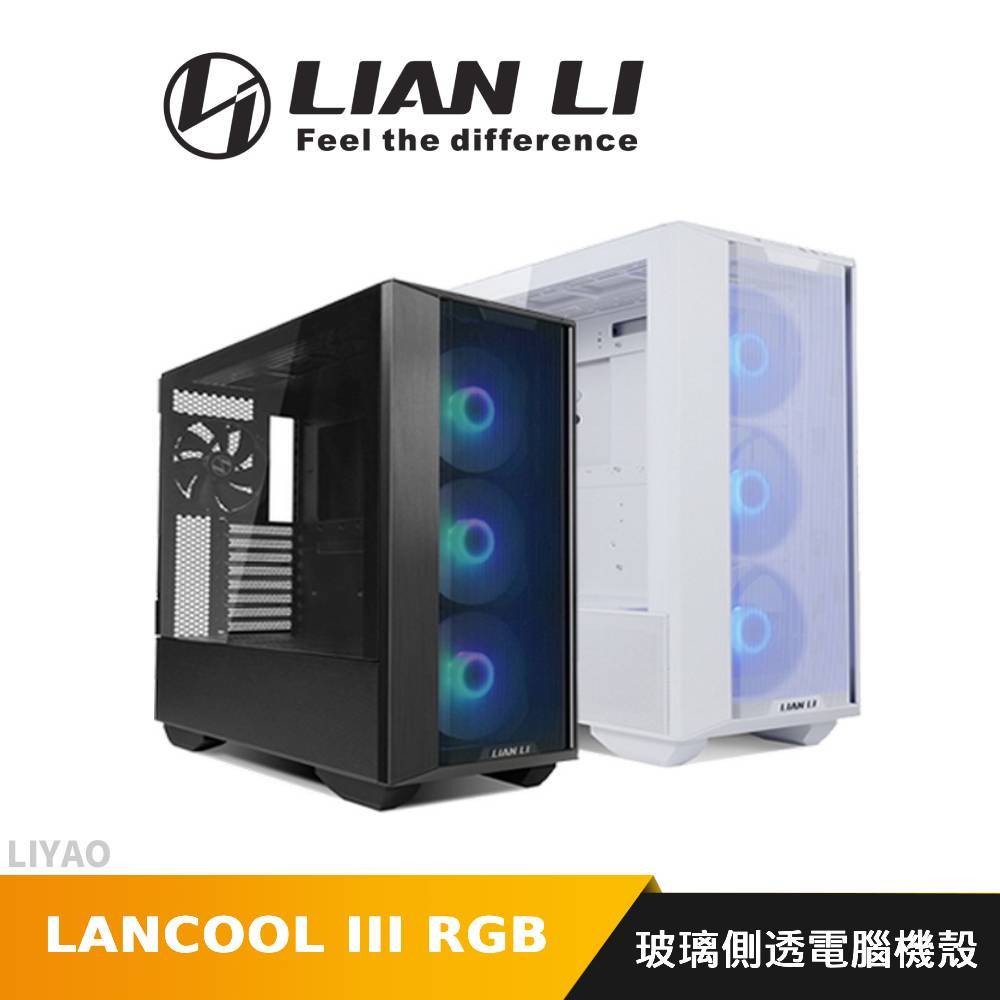 LIAN LI 聯力 LANCOOL III RGB 電腦機殼 黑色 白色 玻璃側透 機箱