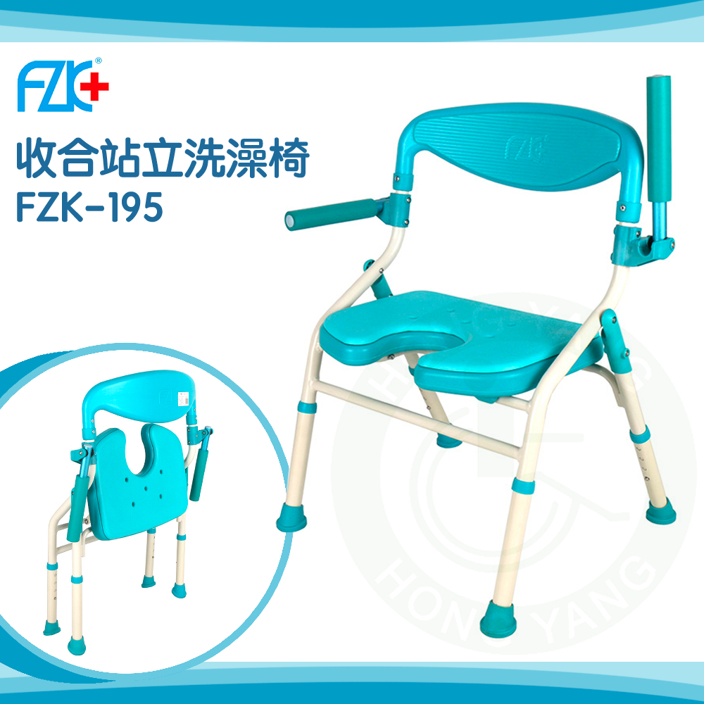 【免運】富士康 鋁合金洗澡椅 FZK-195 可收合 可掀扶手 U型坐墊 可拆坐墊 沐浴椅 洗澡椅