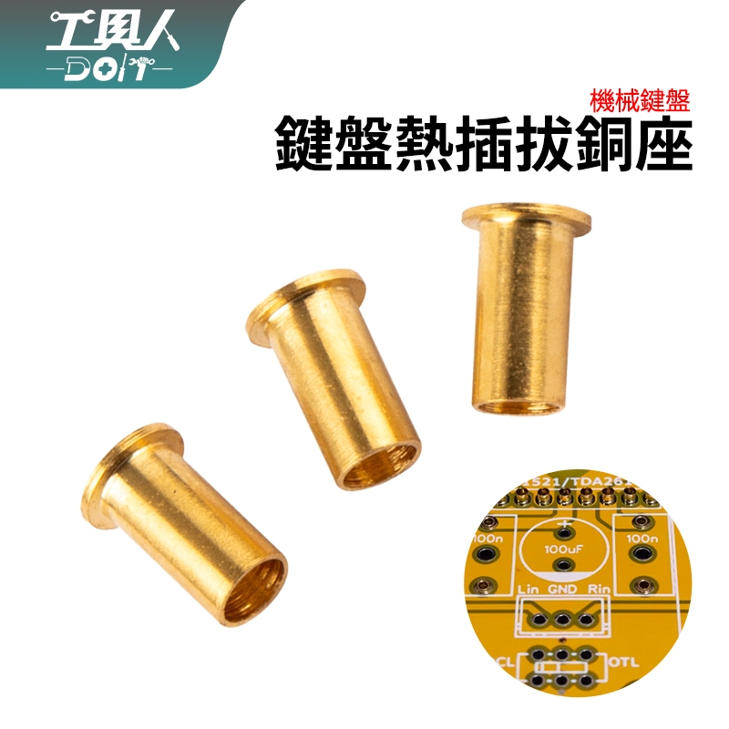機械鍵盤 熱插拔插座 內爪簧 銅座 插孔 微動開關插座 焊接改熱插拔 焊接改裝  MM7305替代 MM3305替代
