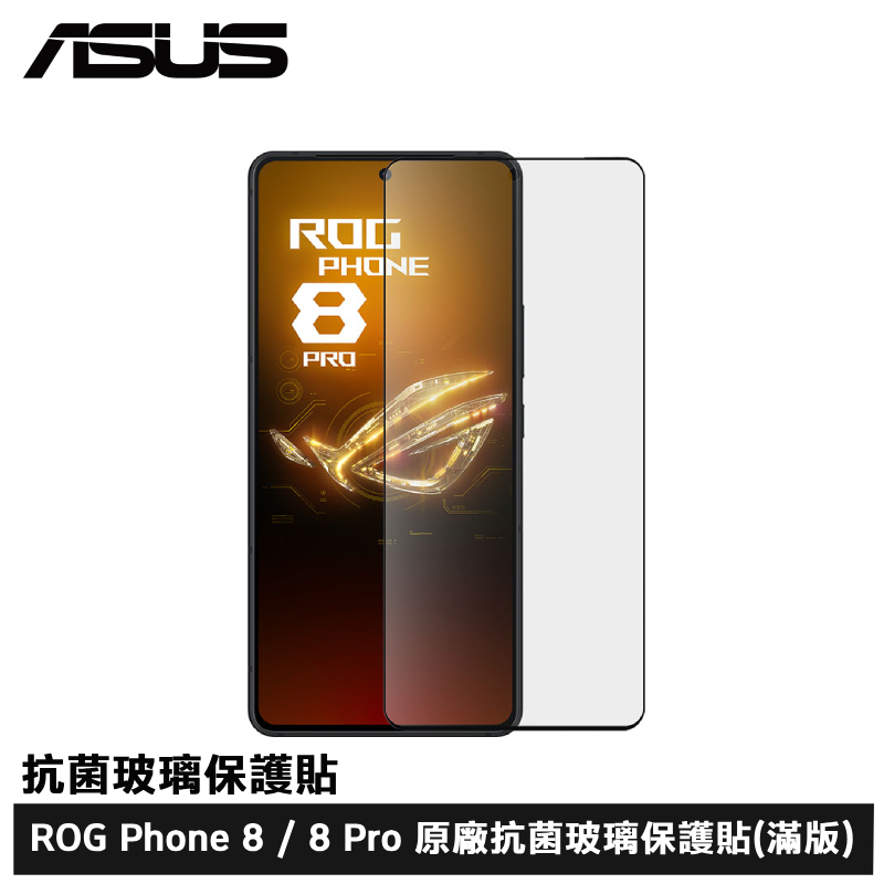 ASUS ROG Phone 8 / 8 Pro 抗菌玻璃保護貼 (滿版)